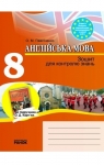 ГДЗ Англiйська мова 8 клас О.М. Павліченко (2010) Зошит для контролю знань О.Д. Карп'юка. Відповіді та розв'язання