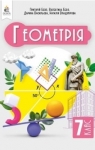 ГДЗ Геометрія 7 клас Г.П. Бевз, В.Г. Бевз (2024) . Відповіді та розв'язання