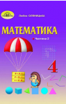 ГДЗ Математика 4 клас Л. В. Оляницька (2021) 2 частина. Відповіді та розв'язання
