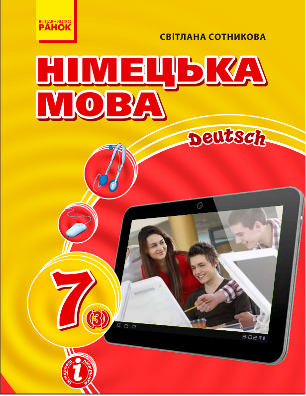 ГДЗ Німецька мова 7 клас С.І. Сотникова (2020) 3 рік навчання. Відповіді та розв'язання
