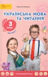 ГДЗ Українська мова 3 клас Г. С. Остапенко (2020) 1 частина. Відповіді та розв'язання