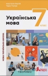 ГДЗ Українська мова 7 клас А.В. Онатій (2024) . Відповіді та розв'язання