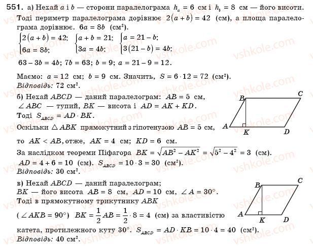 551 геометрии 8. Номер 551 по геометрии 8.