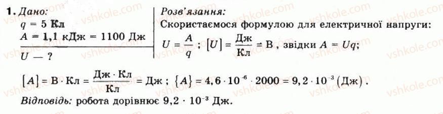 ГДЗ Фізика 9 клас М.І. Шут, М.Т. Мартинюк, Л.Ю. Благодаренко (2009) . 