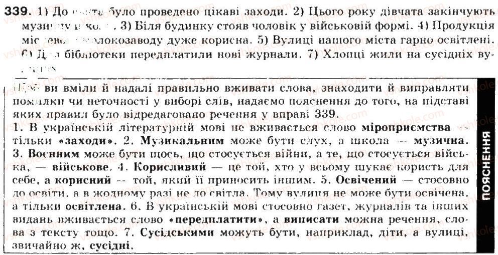 Укр мова заболотный. Гдз з української мови. Українська мова 9 клас Заболотний. Украинский язык 9 класс Заболотный. Гдз українська мова 9 клас Заболотний.