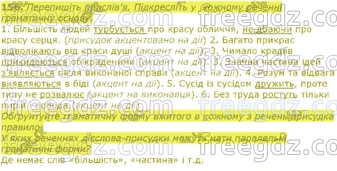 ГДЗ (відповіді та розв'язання) до вправи №156 - § 20. Варіанти Sns-Brigh10