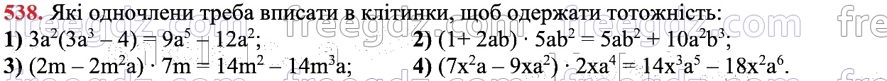 538
