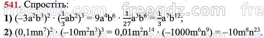 541