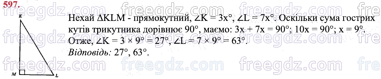 597
