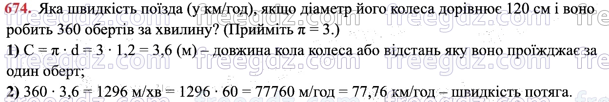674