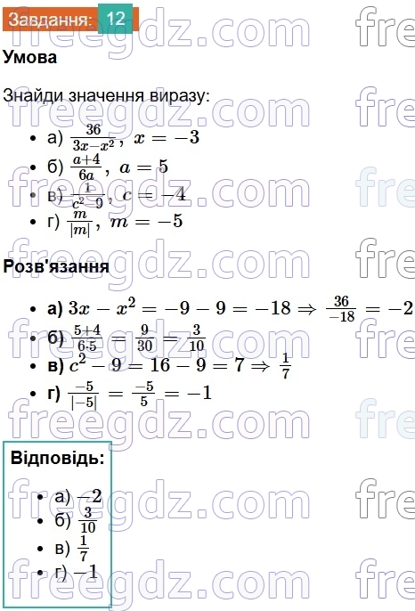12