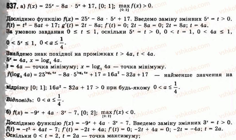 ГДЗ Алгебра 11 клас Г.П. Бевз, В.Г. Бевз, Н.Г. Владімірова (2011) Академічн...